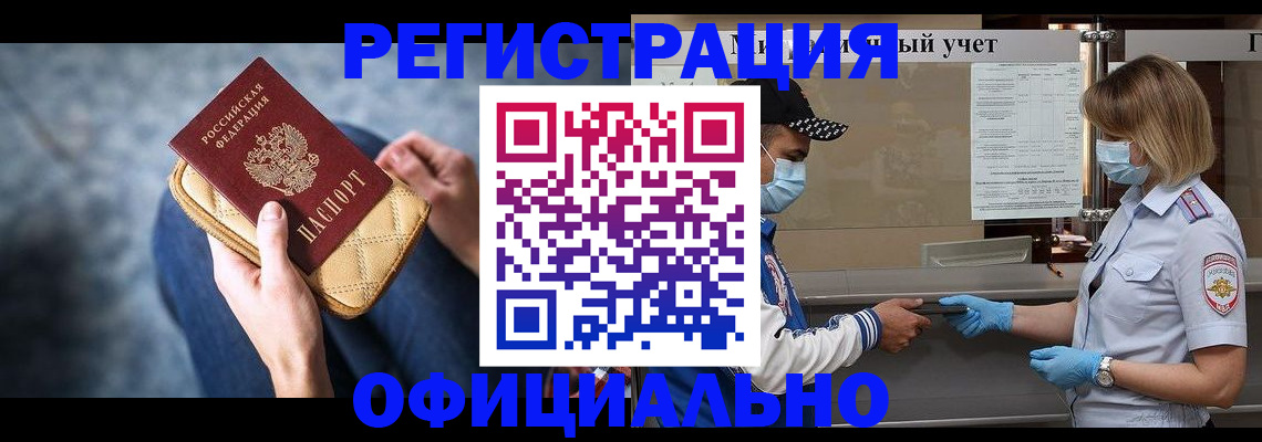 временная регистрация для всех в Ельне