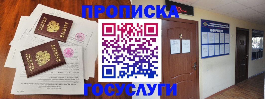 прописка законно в Ельне
