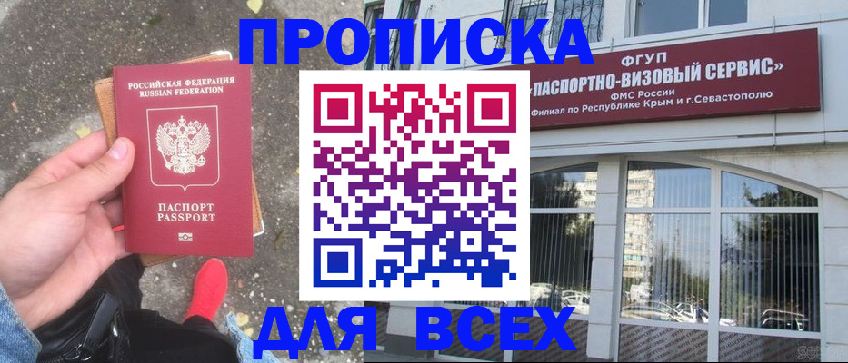 временная прописка в Ельне