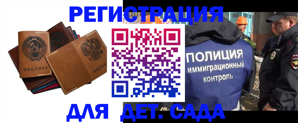 временная регистрация в Ельне
